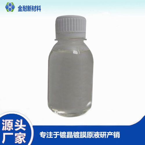 汽车漆面液体玻璃车身阻燃型纳米镀晶镀膜浓缩原液镀铬阻燃镀膜