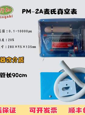 PM-2A组合式麦氏真空表麦式真空计转动式压缩真空计
