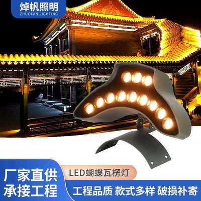 LED瓦楞灯户外月亮灯古建筑屋顶瓦面灯凉亭亮化月牙灯9W瓦片灯