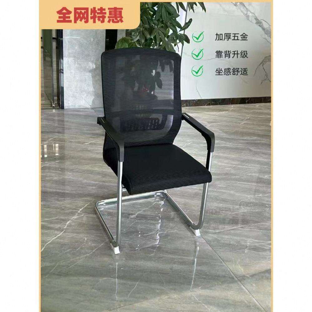 办公椅职员会议椅耐用久坐不累靠背弓形椅子（整箱发货）