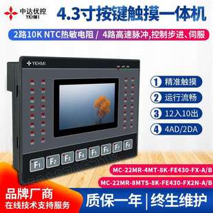 中达优控触摸按键PLC一体机12入10出4路高速脉冲100K4路模拟量