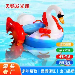 儿童发光天鹅船手摇船卡通电瓶碰碰船公园广场摆摊亲子船充气水池