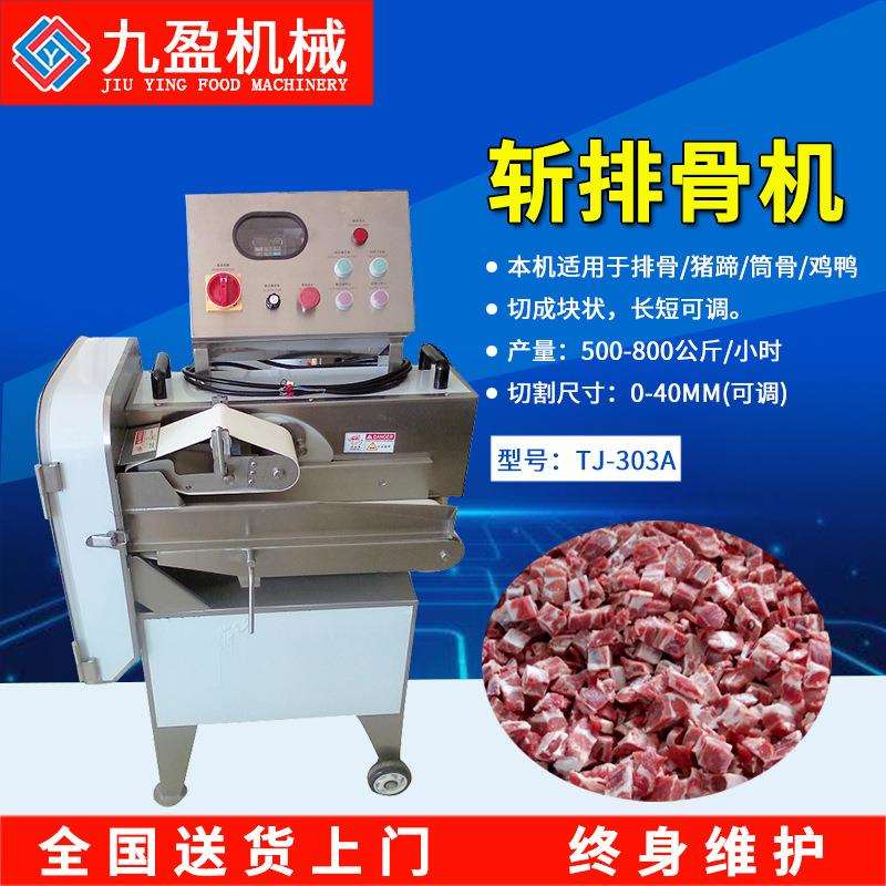 斩排骨机TJ-303A冷冻脊骨排骨猪蹄切块机砍猪脚机切排骨粒机