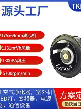 175*69mm 17569 6000转高速离心风机风扇