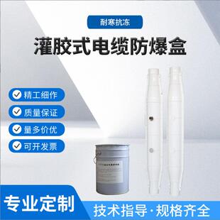 电缆中间接头防爆盒高压电缆中间接头保护盒10千伏中间接头防爆盒