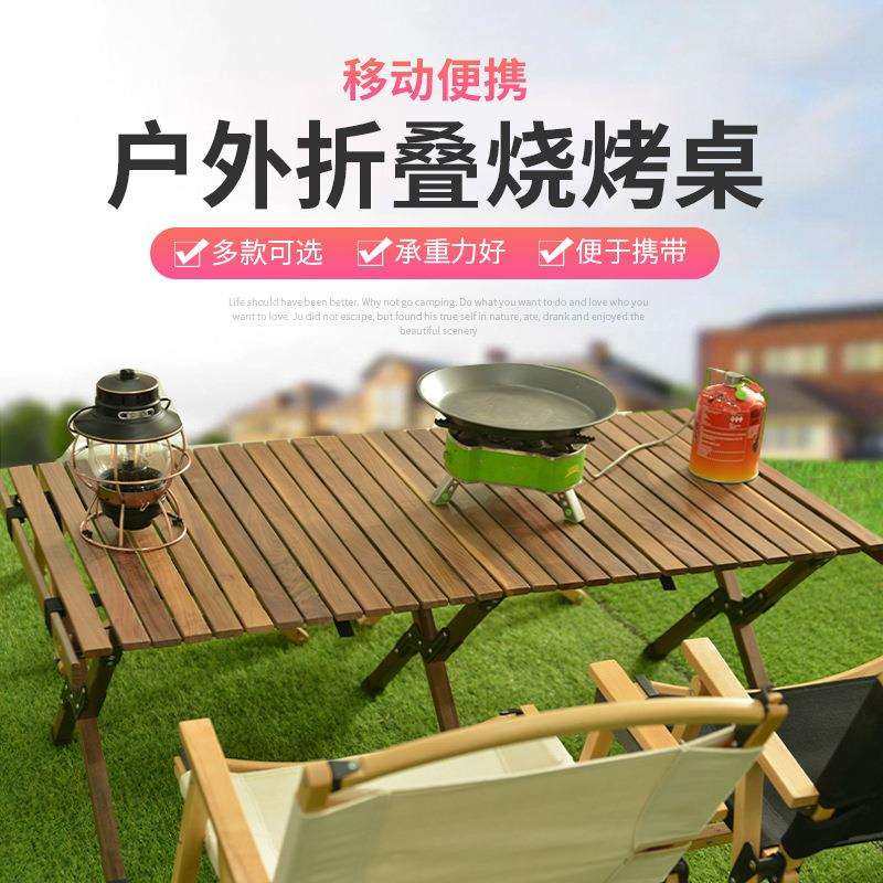 户外便携家用蛋卷桌折叠烧烤架子野营餐桌木质烧烤餐桌架