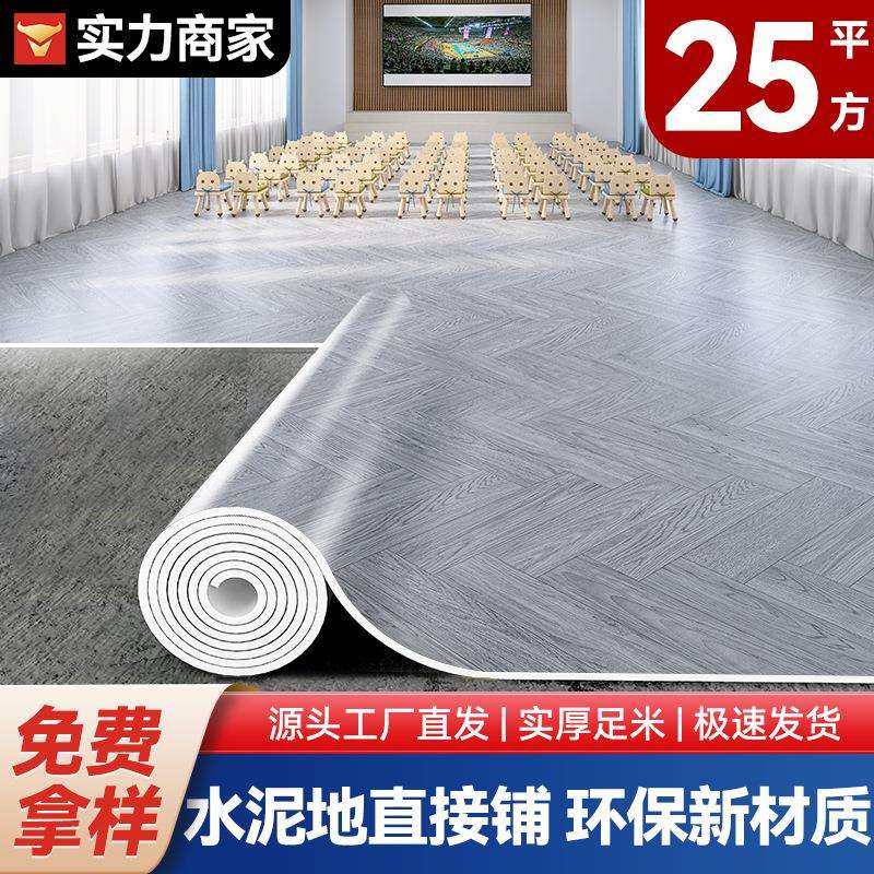 A塑胶pvc商用地板革地胶地垫家用瓷砖水泥地翻新环保耐磨无甲醛