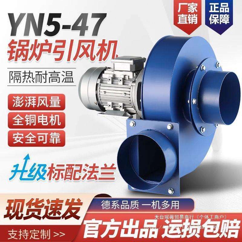 耐高温离心风机YN5-47小型锅炉引风机220V排烟通风工业除尘抽风机