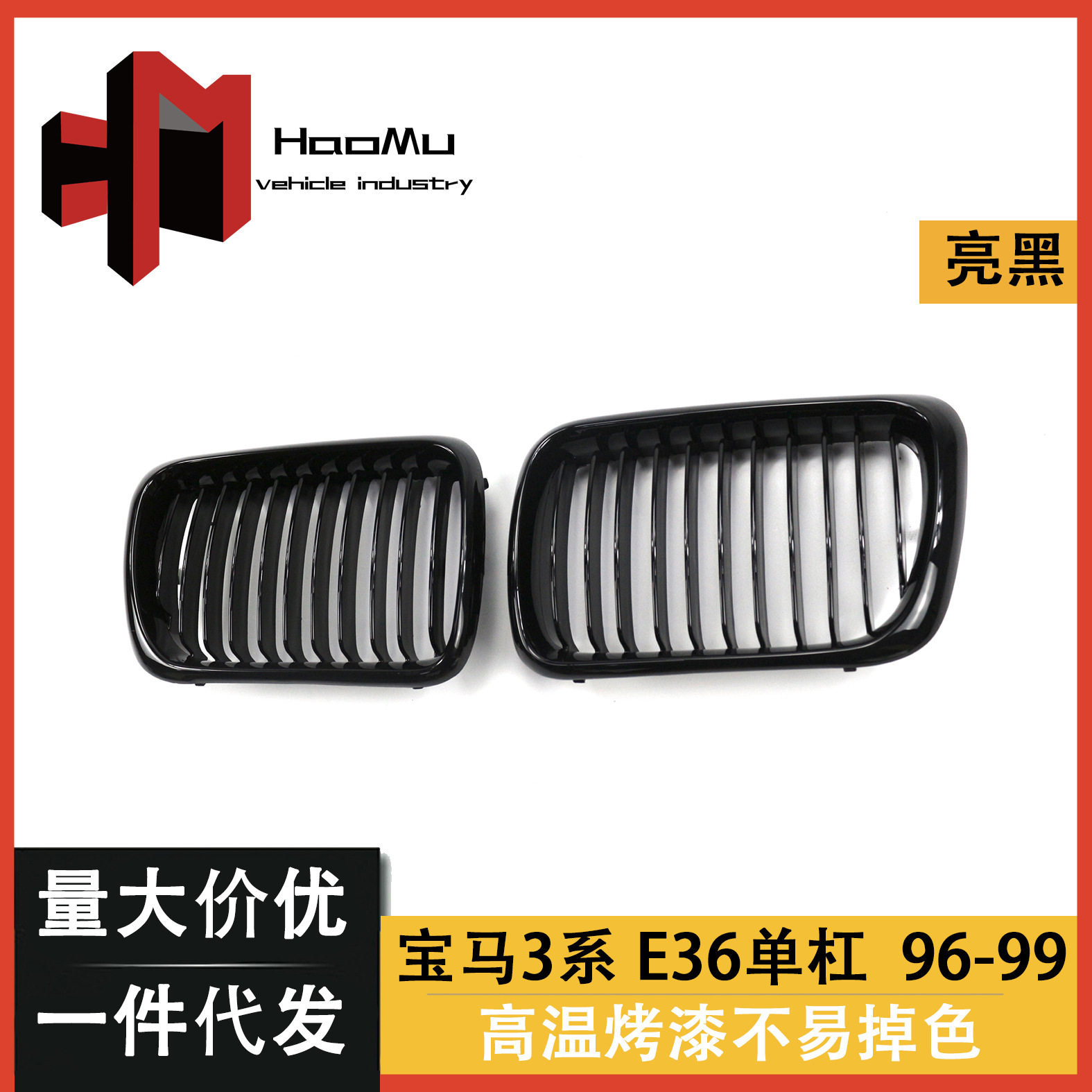 宝马E36改装亮光黑中网96-99