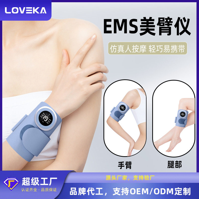 EMS微电流美臂仪瘦臂按摩器
