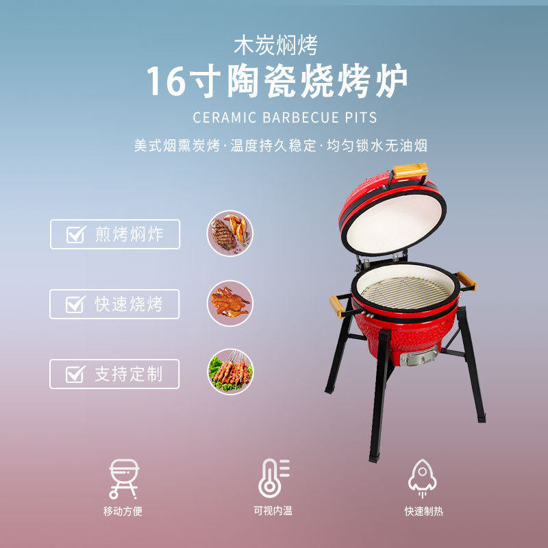 户外16寸陶瓷烧烤炉烤鸡炉 Kamado grill 木炭烧烤架BBQ别墅庭院