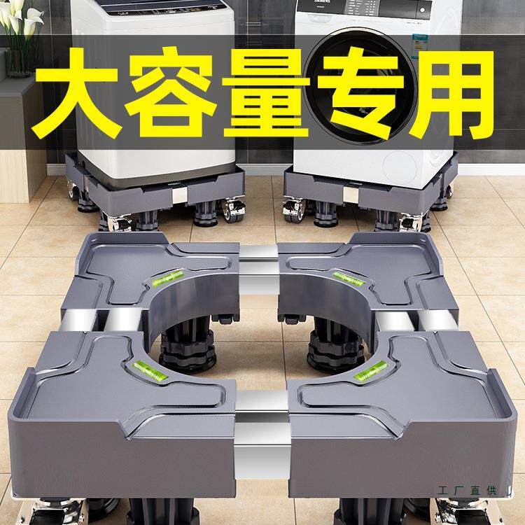 德国洗衣机底座通用型支架全自动可移动万向轮增高防震脚垫冰箱垫