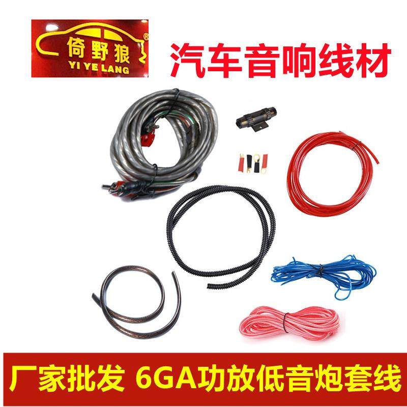 汽车低音炮功放套线音响线材6GA带喇叭网管地线控制一体线