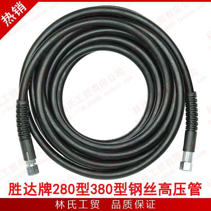 熊猫/黑猫高压清洗机/洗车/刷车泵/器QL280QL380型胜达高压钢丝管
