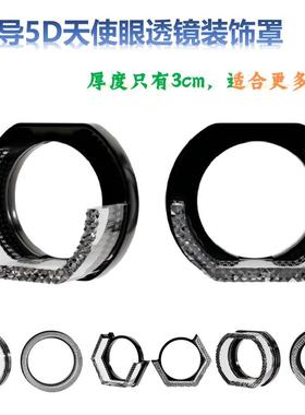 薄款光导5D天使眼一体罩日行灯改装配件通用大灯LED透镜装饰罩