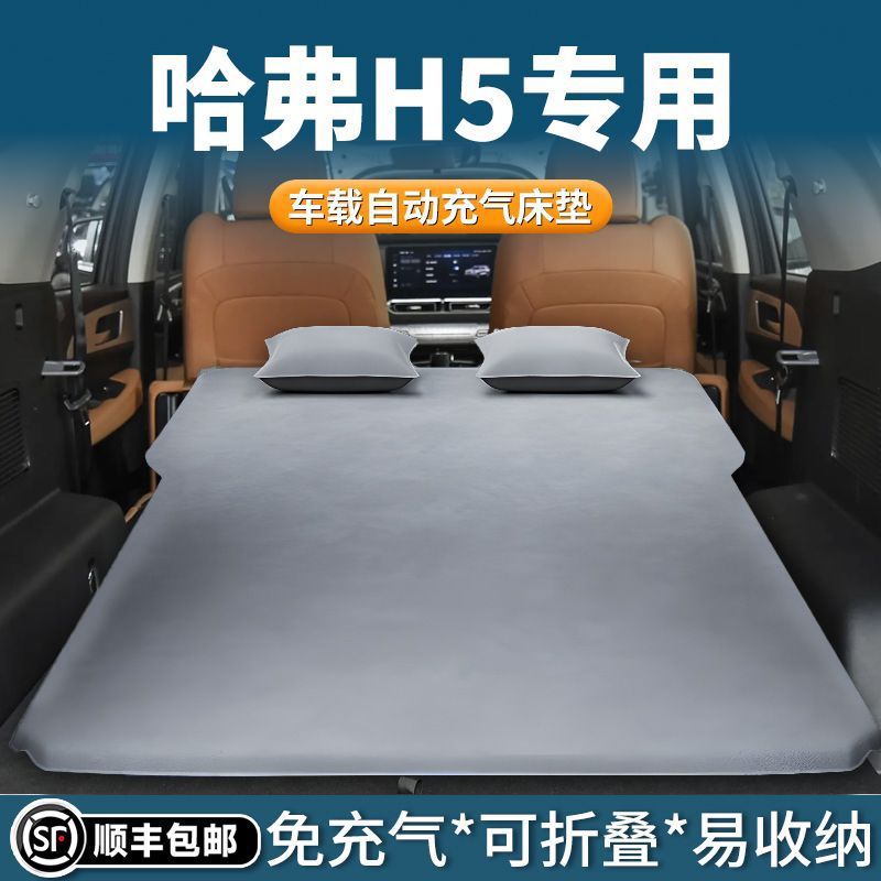 哈弗H5后备箱充气床垫找平