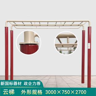 新国标户外健身器材小区广场公共设施健身天梯外公园健身路径天梯