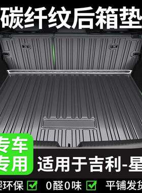 前后备箱垫汽车用品车内装饰tpv防水改装配件尾箱垫