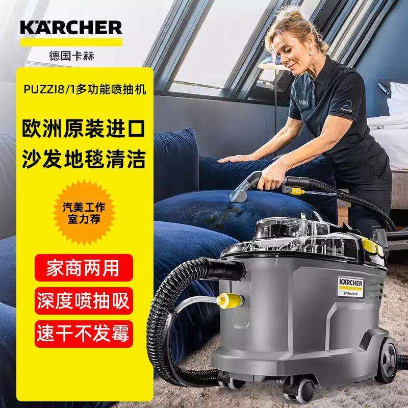 德国卡赫puzzi8/1喷抽一体机布艺沙发地毯清洗机家用多功能清洁机