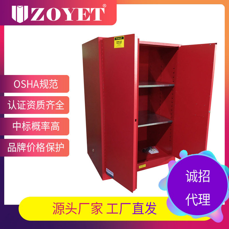 可燃化学品防火防爆安全柜OSHA