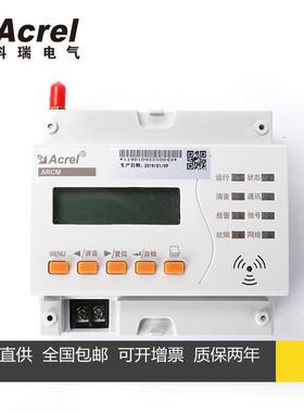 智慧用电在线监控装置_安全用电ARCM300T-Z