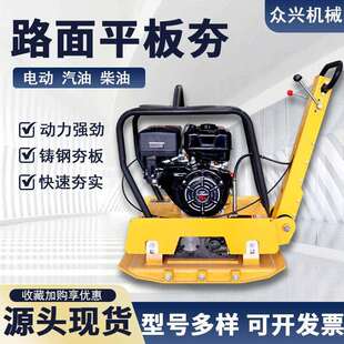 200双向柴油平板夯打夯机小型电动汽油震动电夯沥青路面压实夯机
