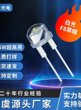 直销8mm草帽灯珠0.75W超高亮直插LEDf8草帽白光发光二极管