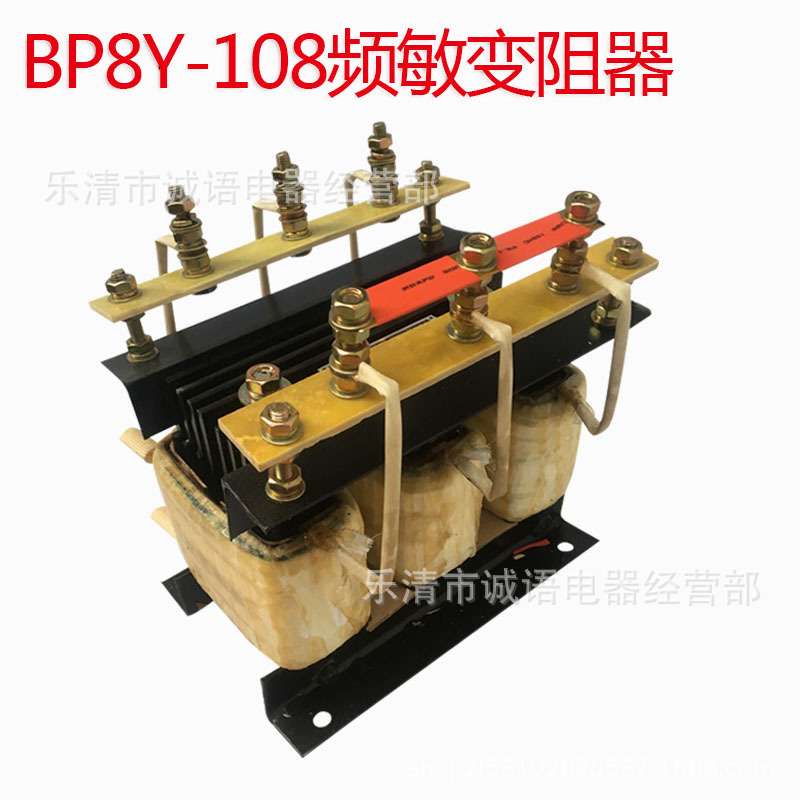 频敏变阻器BP1-316BP3-406 BP8YBP4A电动机起动电阻器频敏变阻器