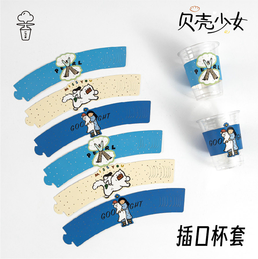 贝壳少女双层防烫一次性杯套