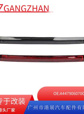 适用于14-20年奔驰威霆W447高位刹车灯第三刹车灯led车灯信号灯