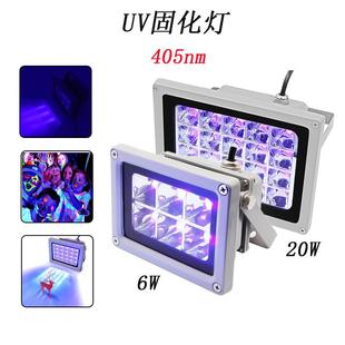 爆款UV胶固化灯小型固化设备led室内灯具灯405nm紫外线油墨投光灯