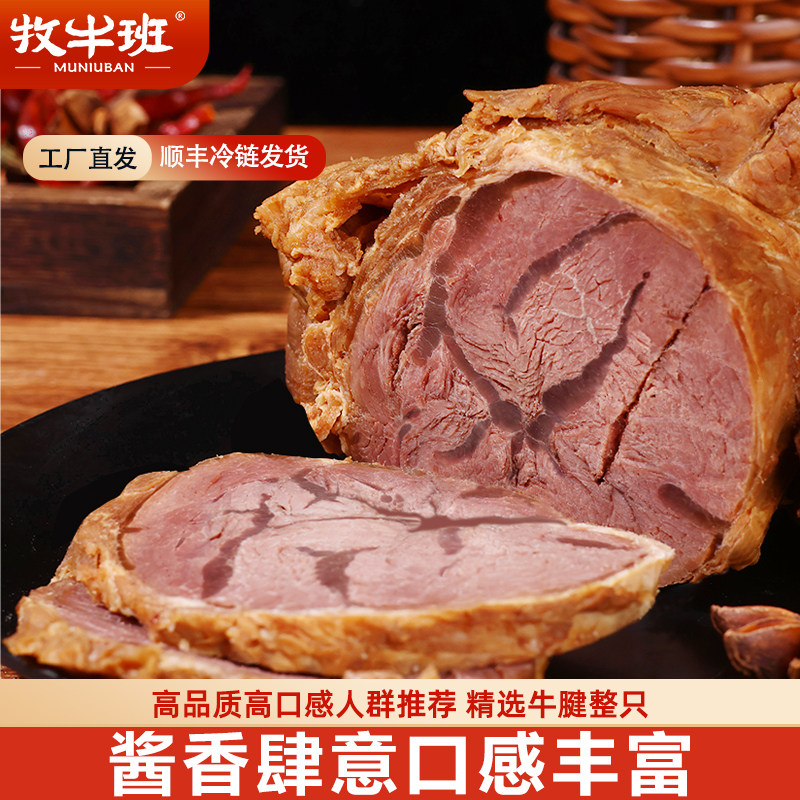 牧牛班酱牛肉金钱腱子熟食高蛋白低脂即食河南阳特产新鲜现卤