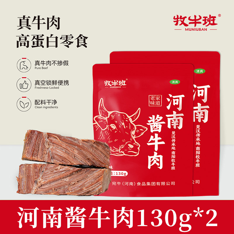 牧牛班酱牛肉熟食真空开袋即食冷吃高蛋白健身南阳特产卤牛肉零食