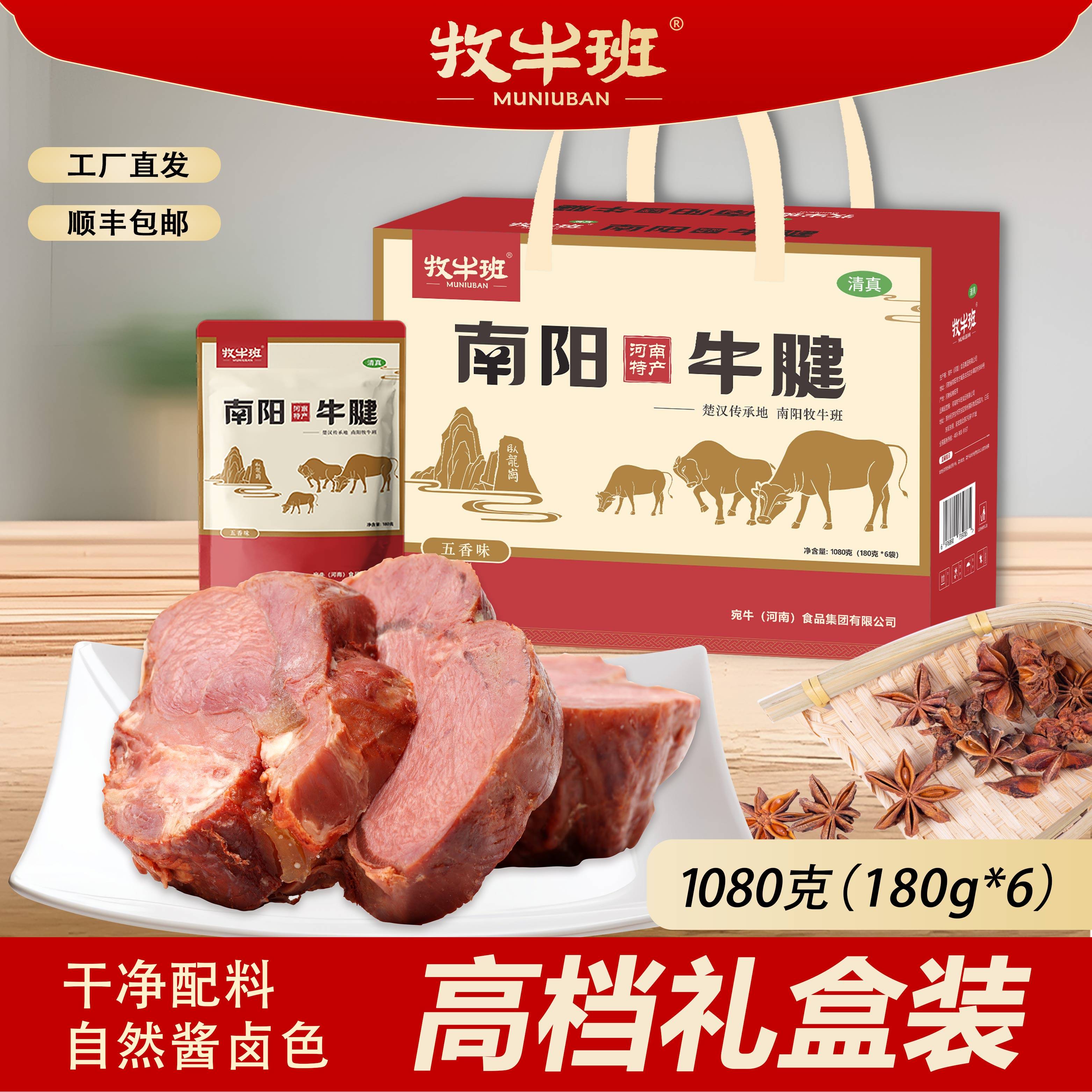 牡牛班五香牛腱即食真空熟食河南特产南阳卤牛腱礼盒装