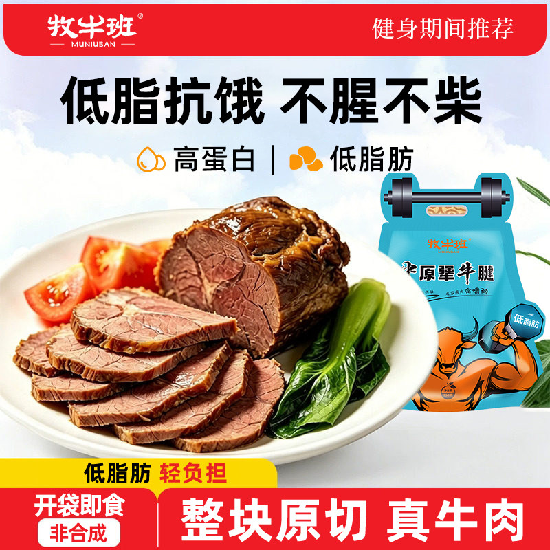 牧牛班河南南阳酱牛肉特产即食五香卤牛肉熟食真空牛腱低脂健身