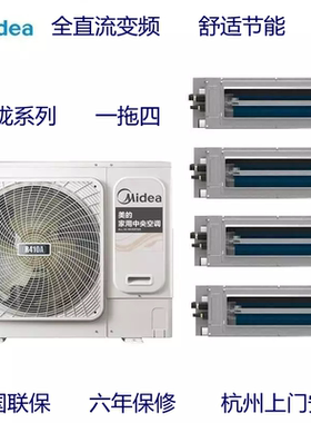 美的中央空调一拖四一级能耗