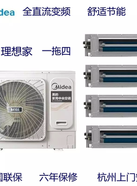 美的中央空调理想家4代