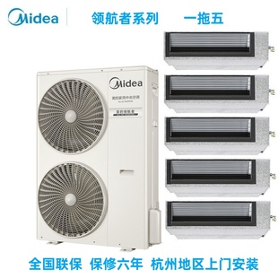 美的中央空调一拖五/领航者Ⅲ代全直流变频一级能效双风扇/包安装