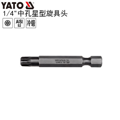 YATO易尔拓工具1/4''中孔星型旋具头螺丝批头起子头YT-78