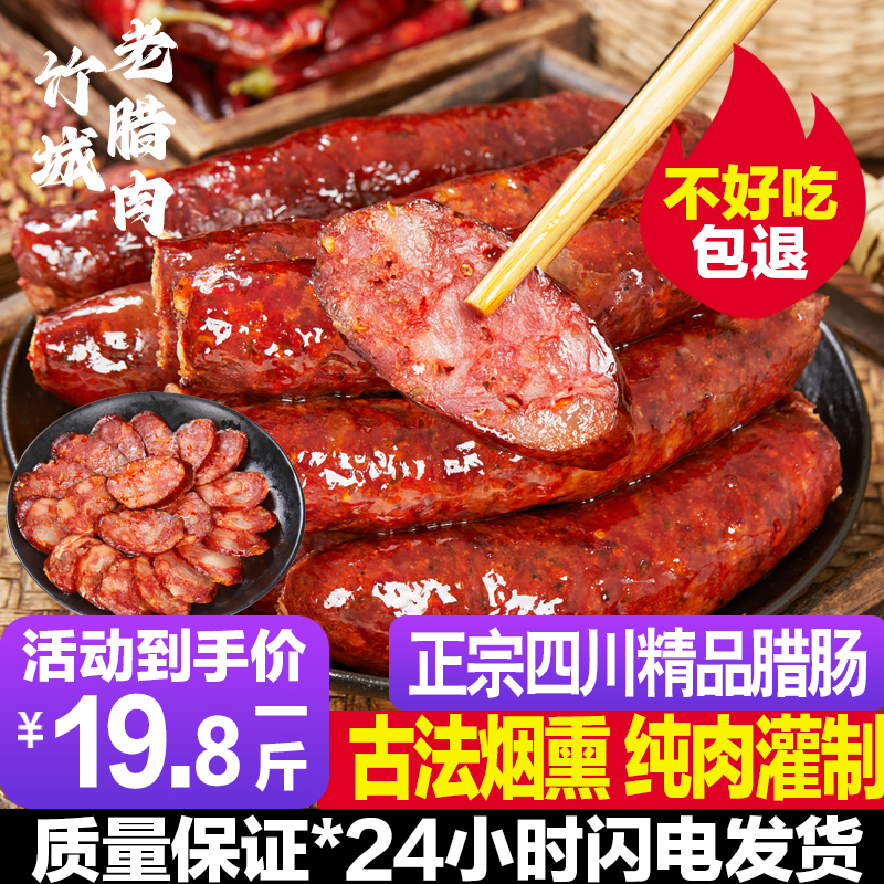 四川特产麻辣香肠纯肉500g农家自制烟熏腊肠正宗川味特色腊肉腊味 粮油调味/速食/干货/烘焙 香肠/腊肠/烤肠 原图主图