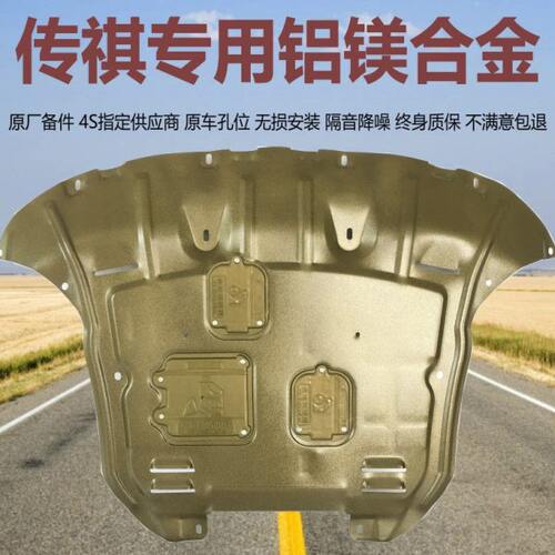影G酷发动机下护板S G祺7合金传 S8GS M8 镁豹5 S43影铝GS适用M6G