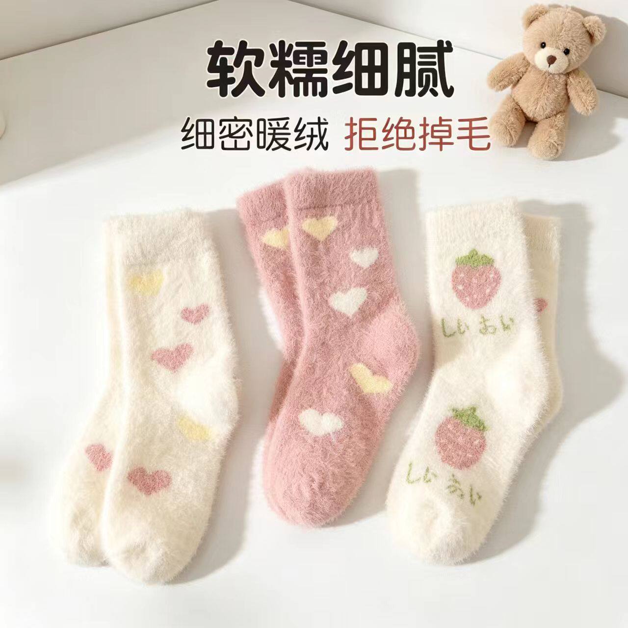 甜美女孩暖绒爱心毛圈中筒袜