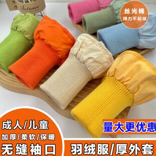 保暖外套口罗松紧加长无缝袖 防风羽绒服纹弹力防风袖 子儿童棉服袖