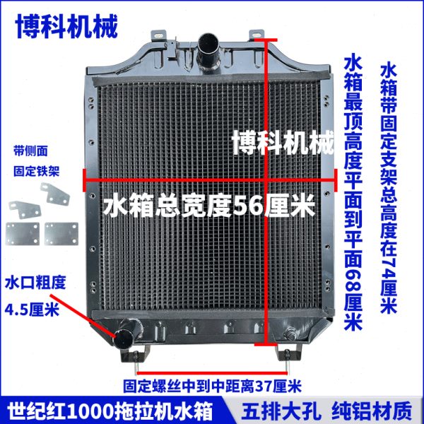 /9红10拖拉机水箱散热器大孔循环95洛阳世纪0/0配件温0/4天马低