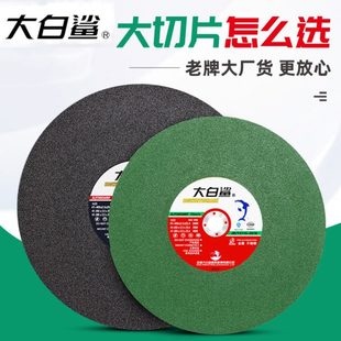 切割机大白鲨切割片片35锯片40树脂砂轮金属0不锈钢5350切割片大
