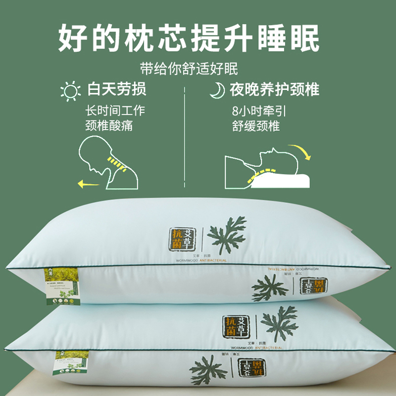 枕头枕芯一对家用宿舍可水洗护颈椎枕抗菌防螨艾草学生宿舍枕头芯