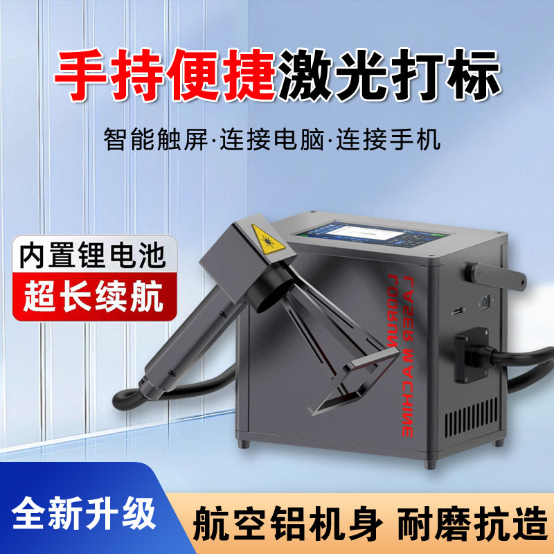 佰逸手持激光打标机小型便携式雕刻机不锈钢金属全自动打码机刻字机