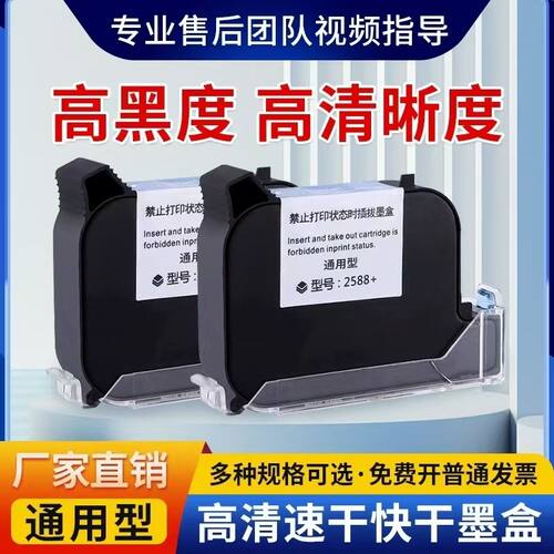 喷码机快干墨盒高附着力大容量