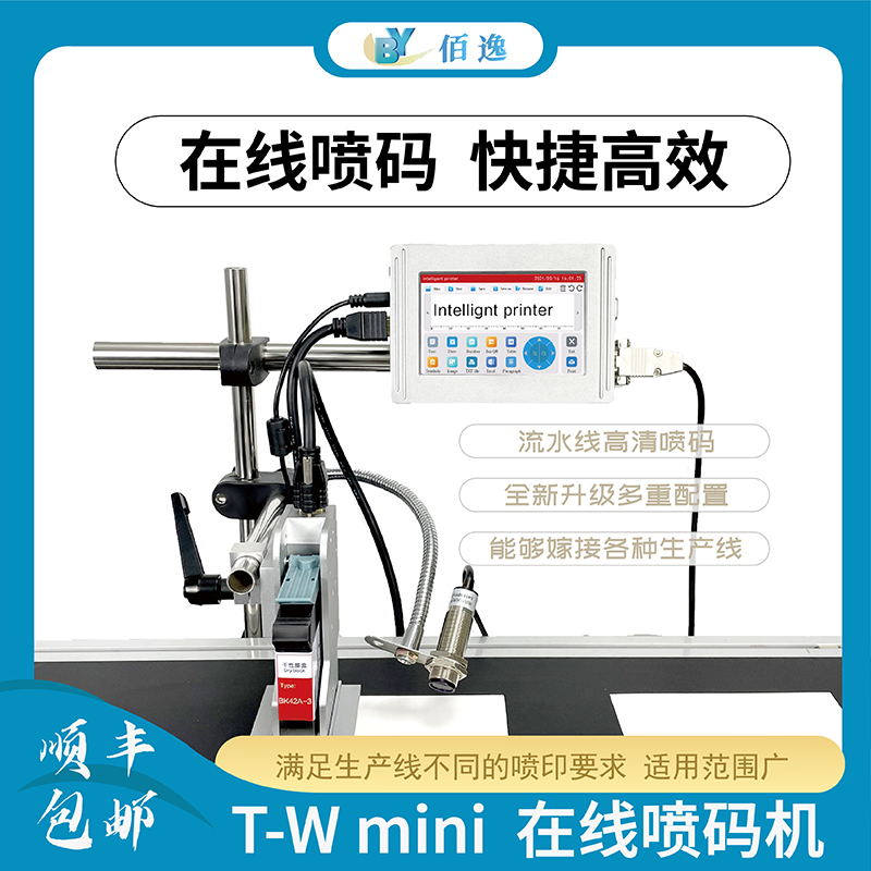 佰逸TW在线喷码机打生产日期条码