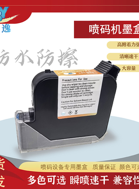 佰逸手持喷码机/在线喷码机生产日期打码机黑色白色红色快干墨盒速干高清智能专用耗材